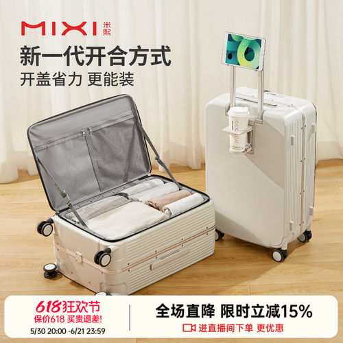 米熙侧开盖多功能行李箱