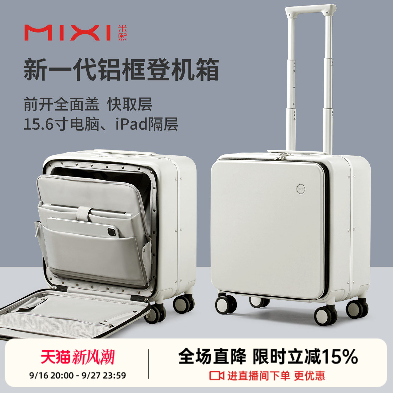 前置开口大容量米熙登机箱图片