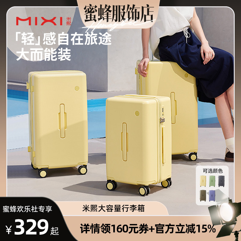 【蜜蜂欢乐社】米熙行李箱女大容量轻便旅行登机密码箱结实拉杆箱