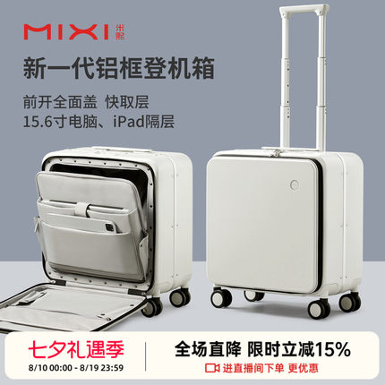 米熙前置开口18寸登机箱女铝框拉杆旅行箱子小型轻便侧开行李箱男
