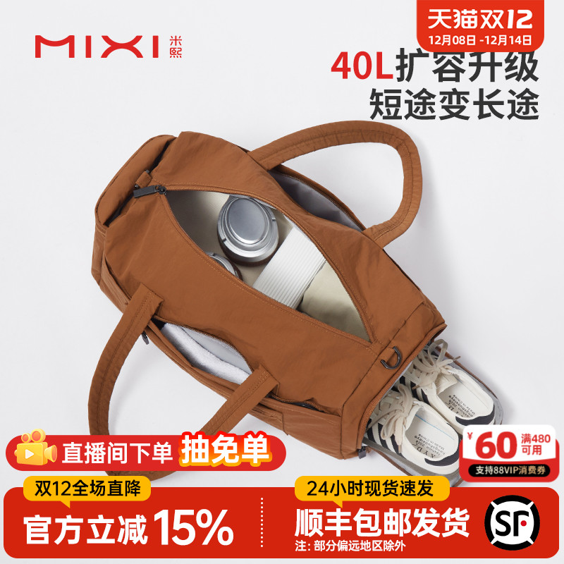 米熙大容量旅行包女轻便手提斜挎运动健身包短途旅游收纳行李袋男