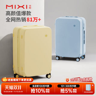 米熙2026多巴胺新款行李箱