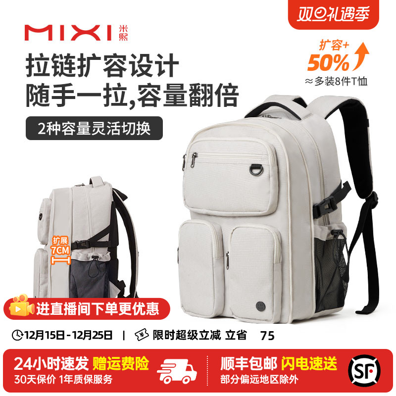 米熙多口袋可扩容双肩背包