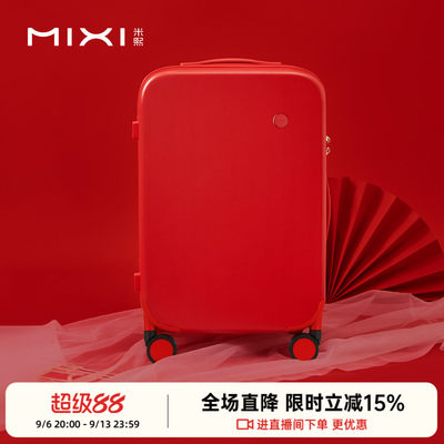 米熙高颜值20寸行李箱结婚陪嫁