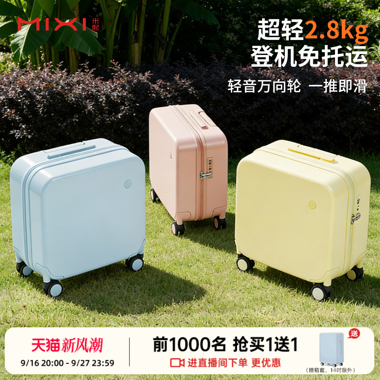 米熙免托运14寸小型登机箱图片