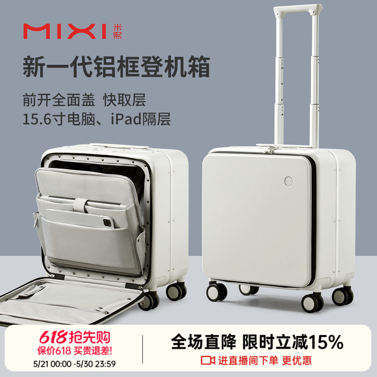 米熙前置开口18寸登机箱女铝框拉杆旅行箱子小型轻便侧开行李箱男