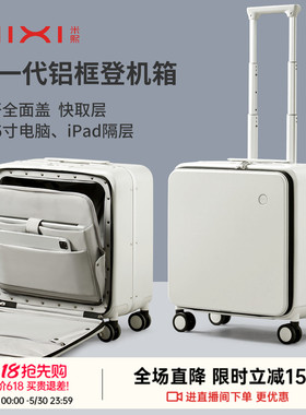 米熙前置开口18寸登机箱女铝框拉杆旅行箱子小型轻便侧开行李箱男