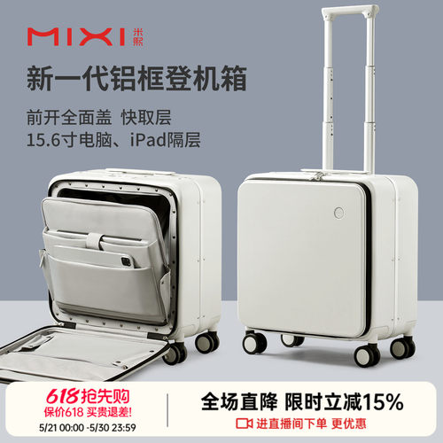 前置开口大容量米熙登机箱