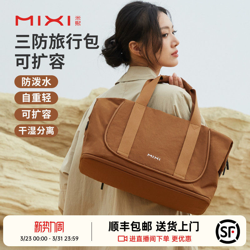 米熙可扩容旅行包女大容量短途旅游登机行李袋手提斜挎收纳行李包