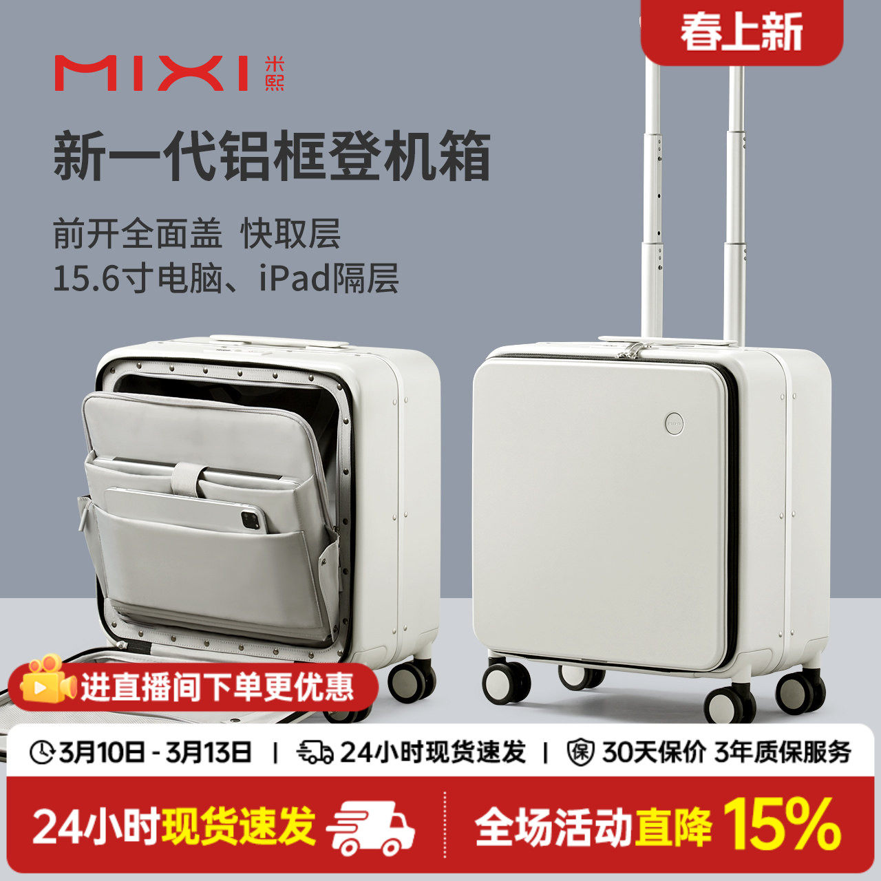 米熙前置开口18寸登机箱女铝框拉杆旅行箱子小型轻便侧开行李箱男