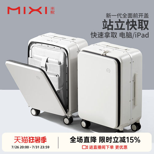 米熙前置开口快取铝框行李箱