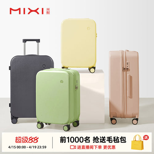 米熙原创设计高颜值行李箱