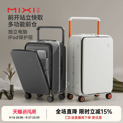米熙宽拉杆前置开口铝框旅行箱