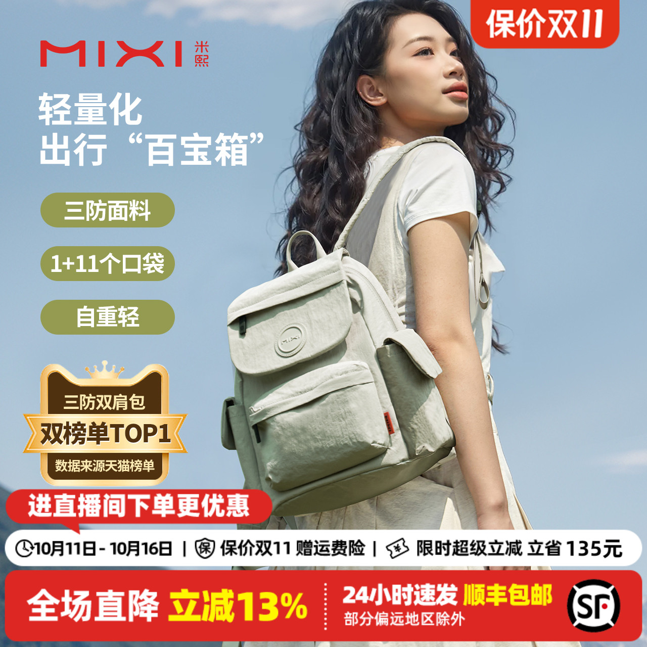 米熙2025新款轻便双肩包女旅游防水户外大容量电脑旅行背包小书包