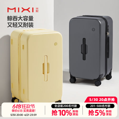 米熙大容量高颜值行李箱