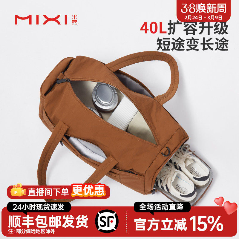 米熙大容量旅行包女轻便手提斜挎运动健身包短途旅游收纳行李袋男 - 米熙箱包旗舰店出品
