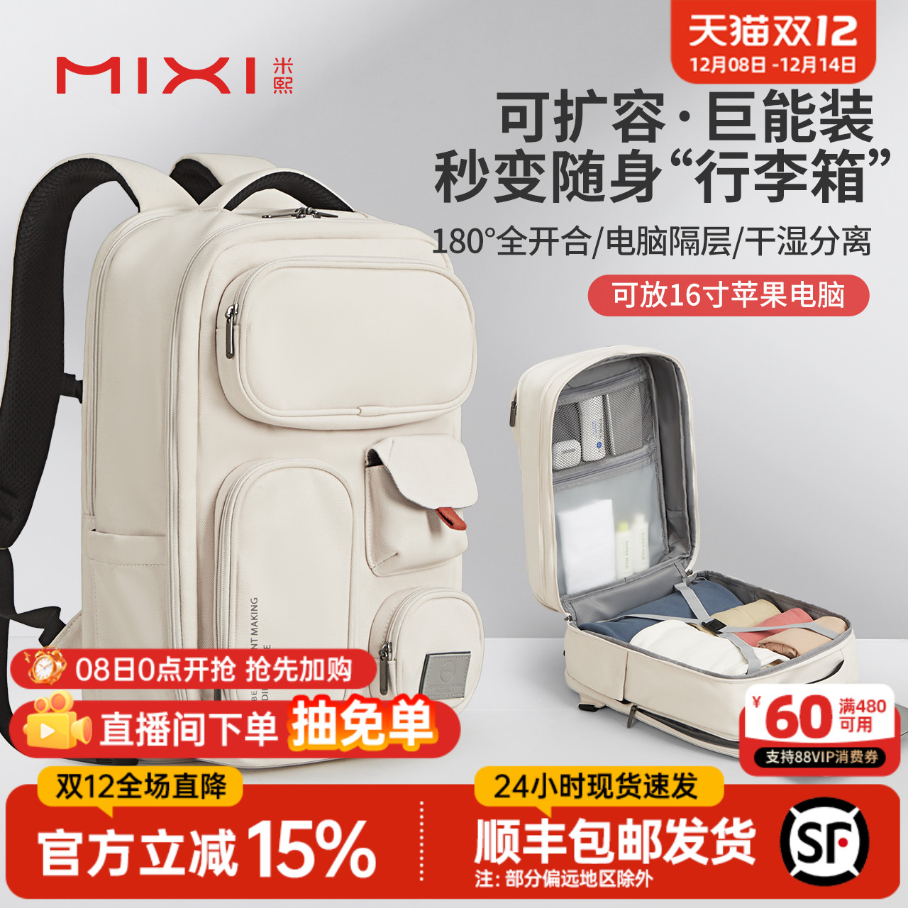 米熙大容量可扩容双肩背包