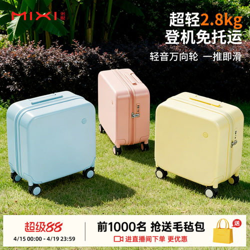 米熙免托运14寸小型登机箱