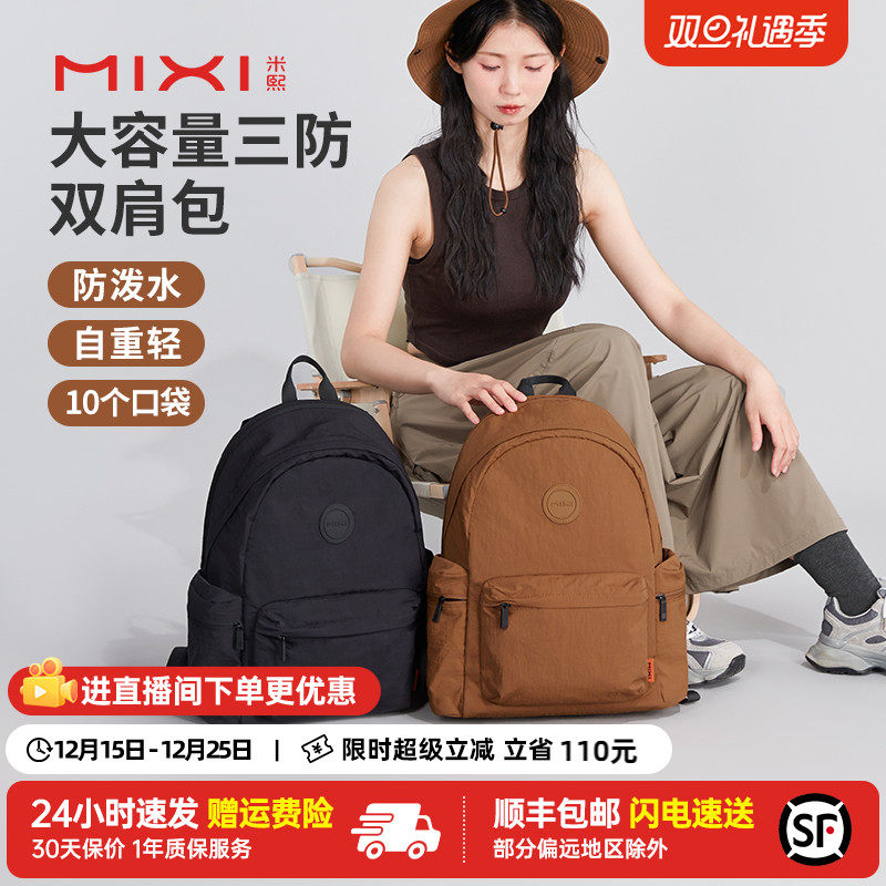 米熙户外大容量防水轻便双肩包