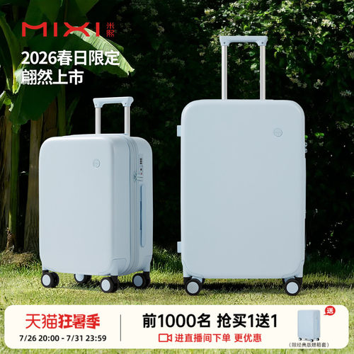 米熙2026新款大容量行李箱