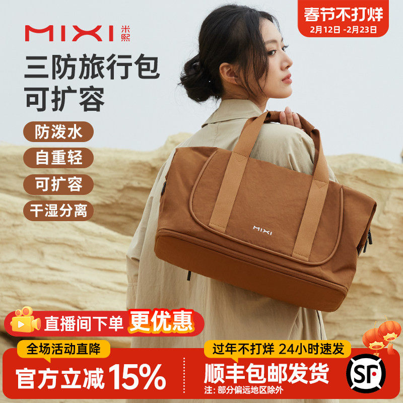 米熙可扩容旅行包女大容量短途旅游登机行李袋手提斜挎收纳行李包