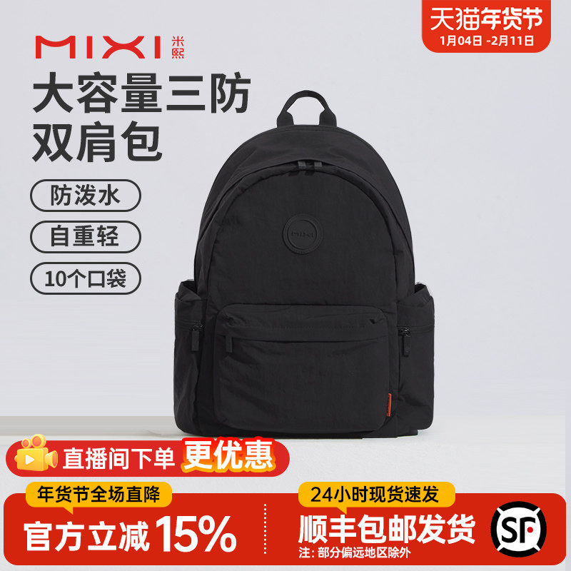 米熙新款户外大容量双肩包女徒步登山旅行背包轻便防水电脑书包男,箱包皮具/热销女包/男包,双肩背包,淘宝优惠券,粉丝福利购,淘宝优惠卷