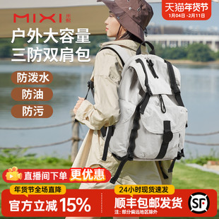 米熙大容量双肩包女新款户外登山防水轻便旅行背包学生电脑书包男