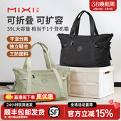 米熙可扩容折叠旅行包女大容量手提短途旅游登机行李袋轻便健身包