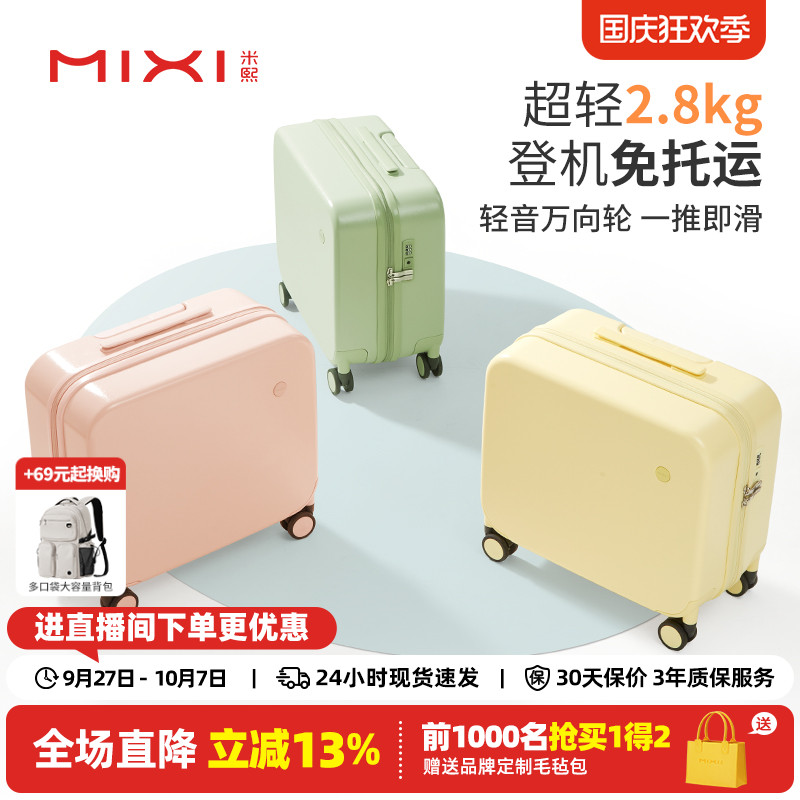 米熙免托运14寸小型登机箱
