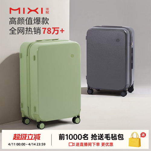 米熙高颜值拉杆行李箱