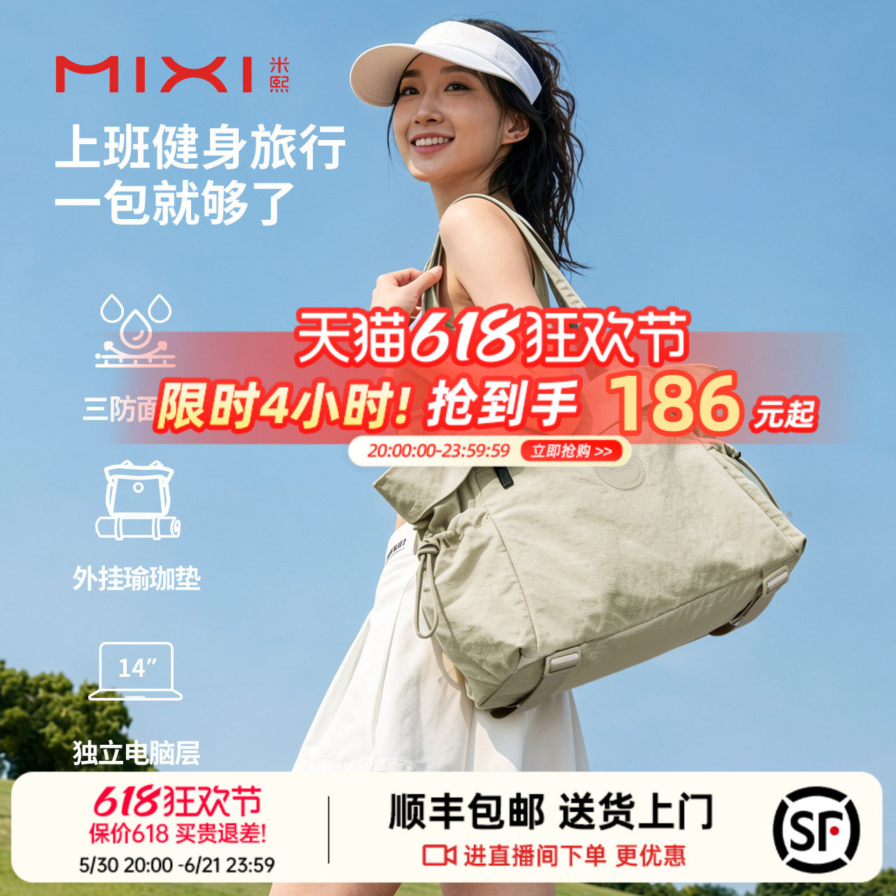 米熙可扩容轻量托特包
