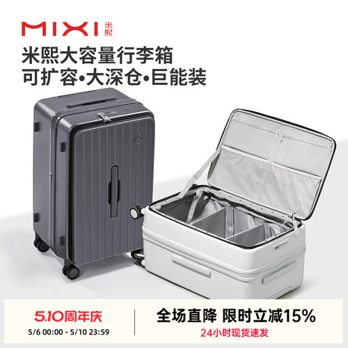 米熙大容量可扩容侧开盖行李箱