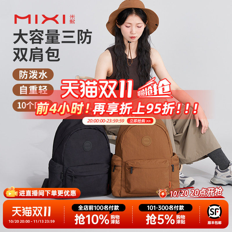 米熙户外轻便大容量双肩包女2026新款旅行防水电脑背包男旅游书包