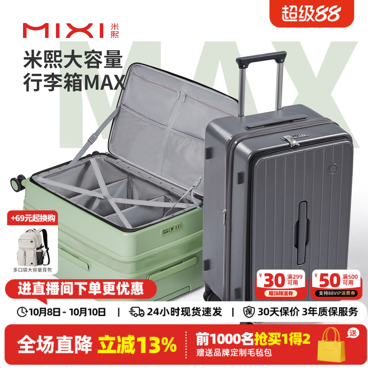 米熙大容量可扩容侧开盖行李箱