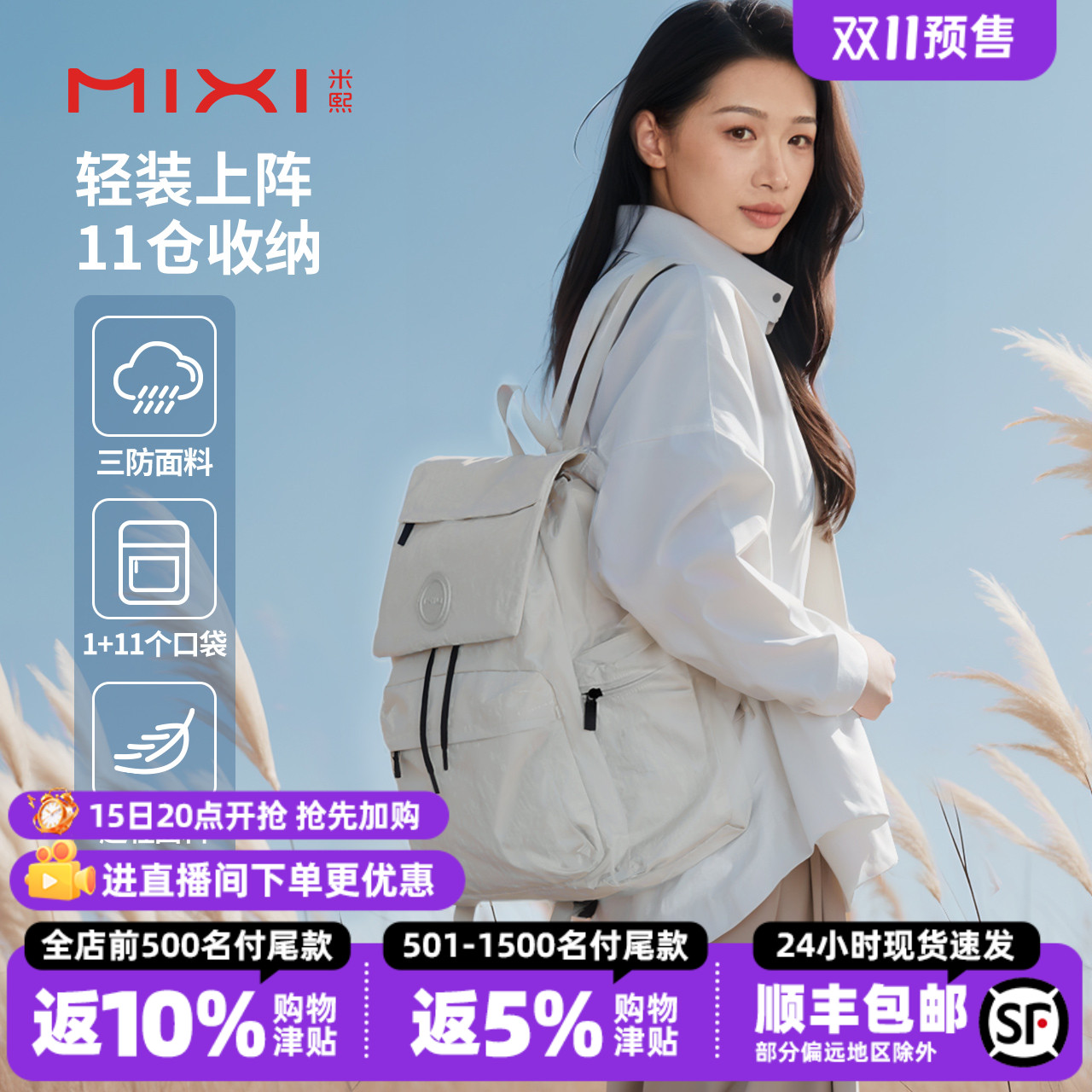 米熙三防轻便旅行双肩背包
