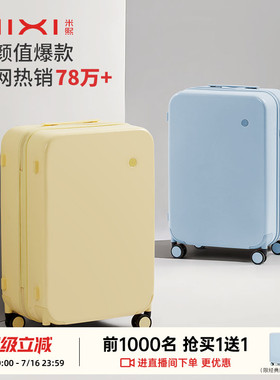 米熙高颜值登机20寸拉杆行李箱女大容量24结实耐用小旅行箱子男26