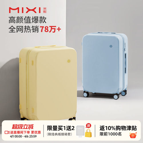 米熙原创高颜值拉杆行李箱