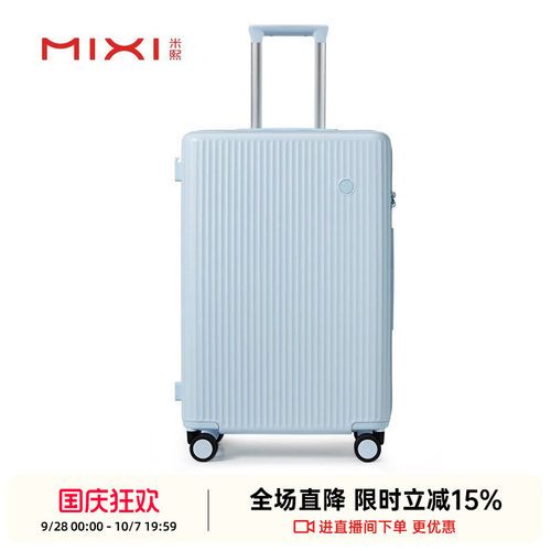 米熙高颜值大容量行李箱