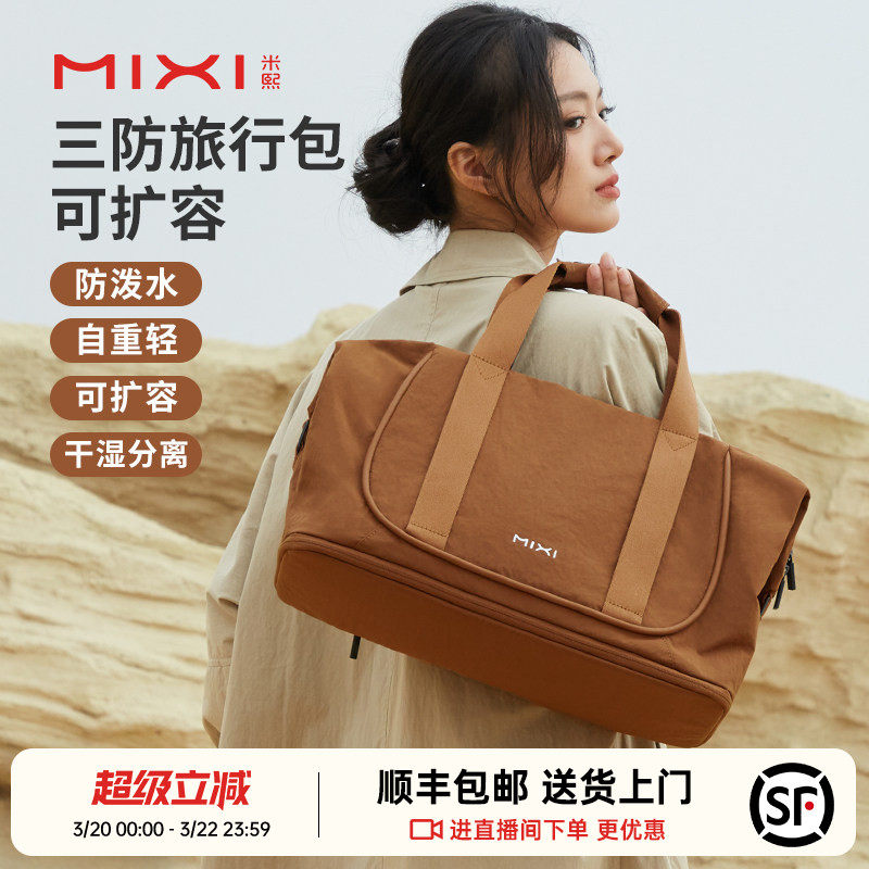 米熙可扩容旅行包女大容量短途旅游登机行李袋手提斜挎收纳行李包