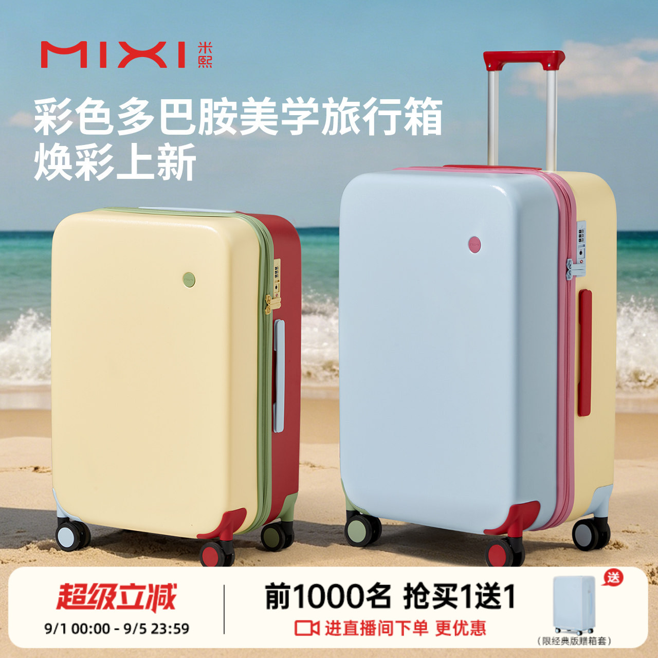 米熙原创设计多彩行李箱图片