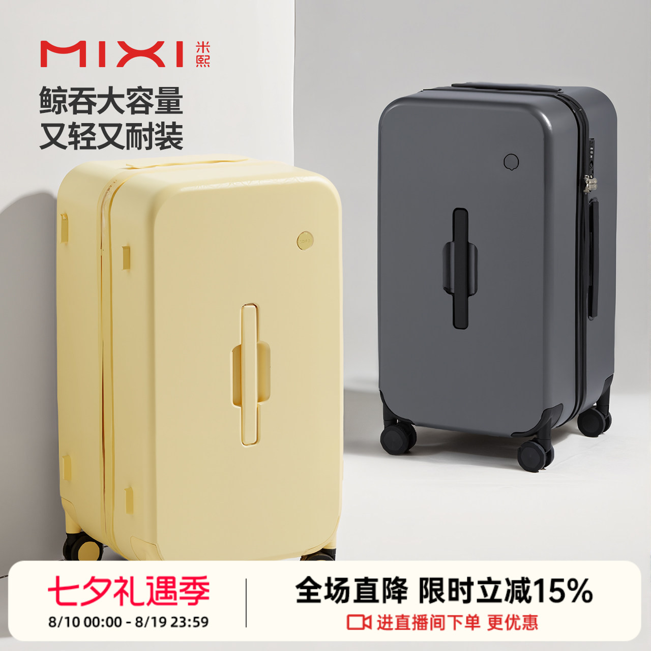 米熙大容量高颜值行李箱