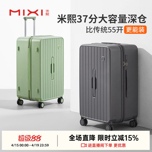 米熙新款37分大容量行李箱