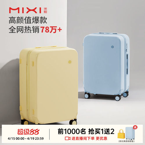米熙原创高颜值拉杆行李箱