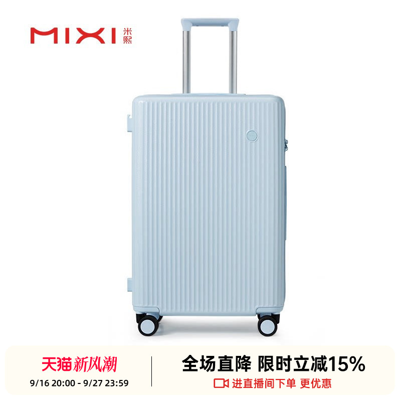 米熙高颜值大容量行李箱										