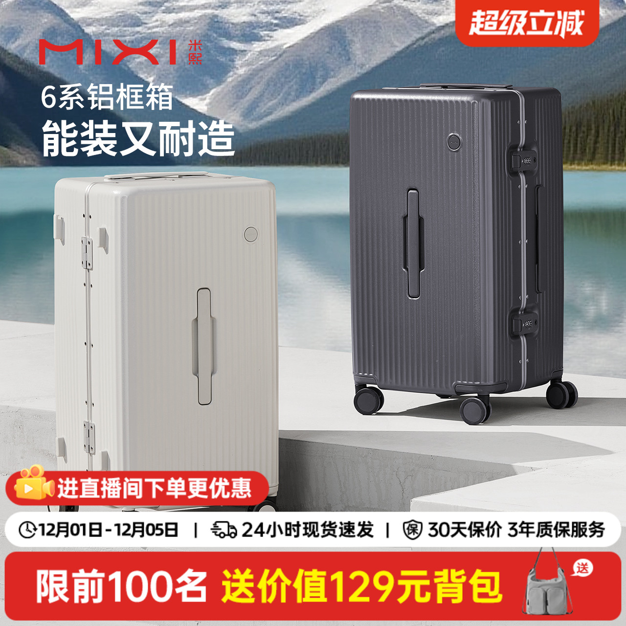 米熙大容量铝框行李箱