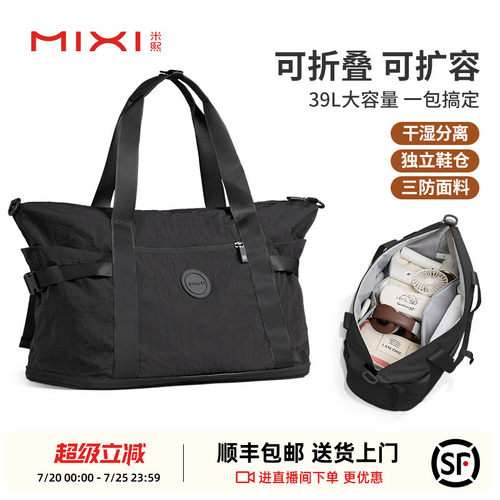米熙可折叠大容量行李袋