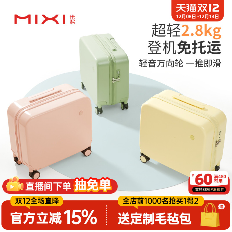 米熙免托运14寸小型登机箱