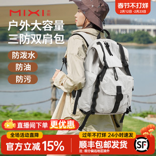 米熙大容量双肩包女新款户外登山防水轻便旅行背包学生电脑书包男