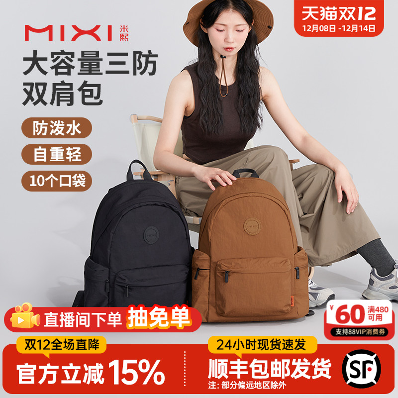 米熙户外轻便大容量双肩包女2025新款旅行防水电脑背包男旅游书包