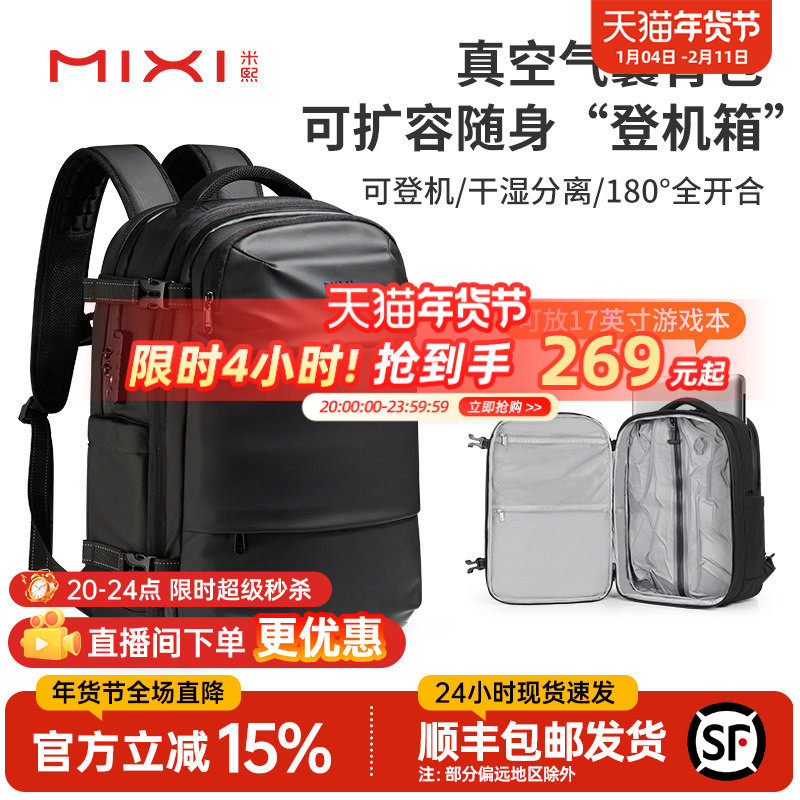 米熙多功能双肩包2025新款大容量背包可扩容出差旅行商务电脑包男